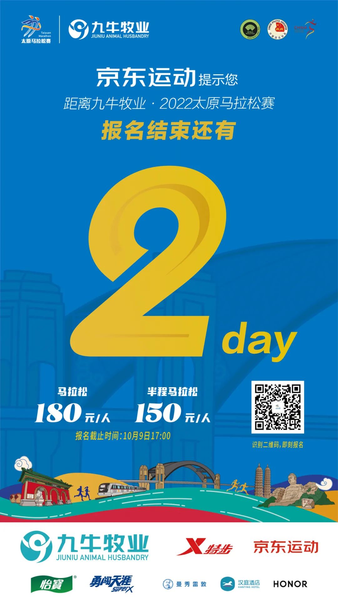 九牛牧业·2022太原马拉松赛报名倒计时2天