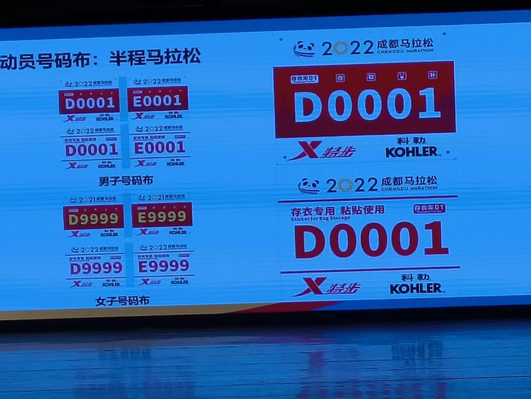 2022成都马拉松新闻发布会召开，成都马拉松又进了一步