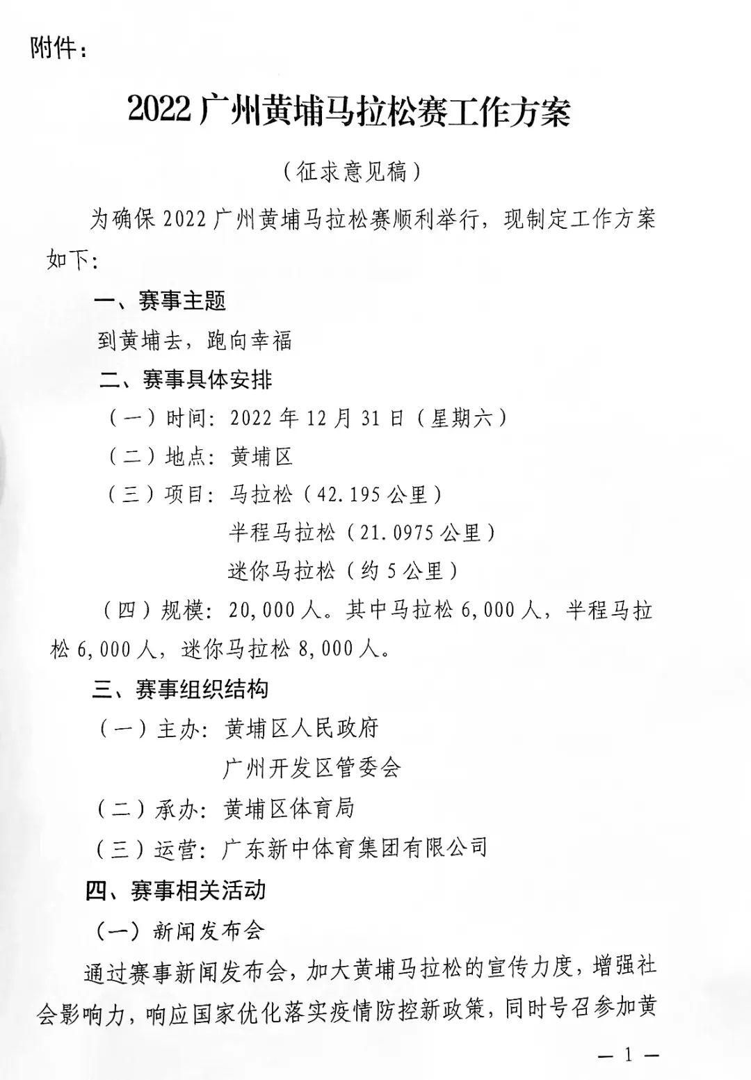2022广州黄埔马拉松被爆定档12月31日