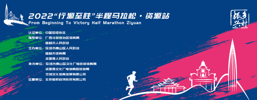 2022“行源至胜”半程马拉松·资源站赛 事 正 式 启 动