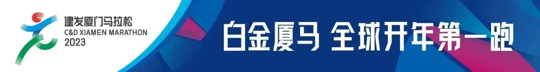 2023建发厦门马拉松完赛奖牌亮相
