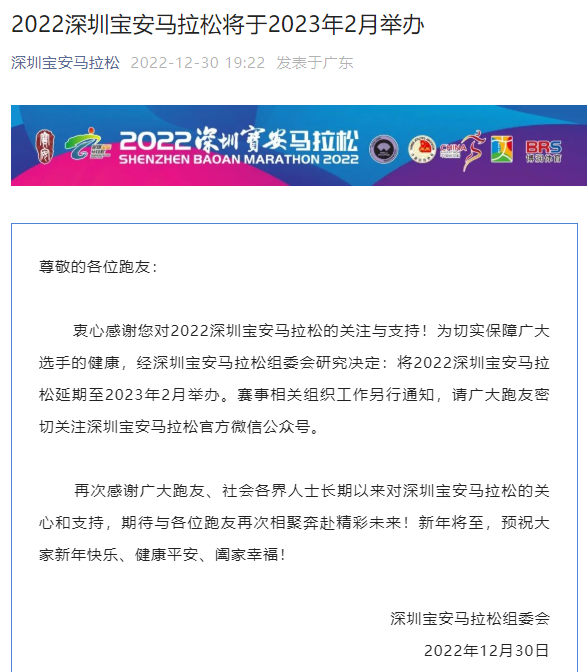 2022深圳宝安马拉松将于2023年2月举办